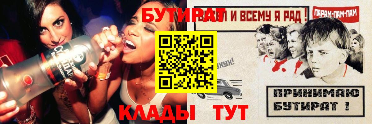 Бутират бутандиол  Вход с VPN  Кострома 