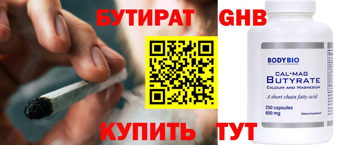 Бутират 99% Кострома