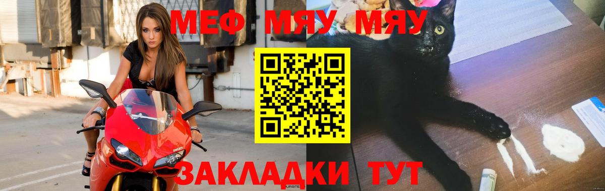 Меф мяу мяу мука Кострома